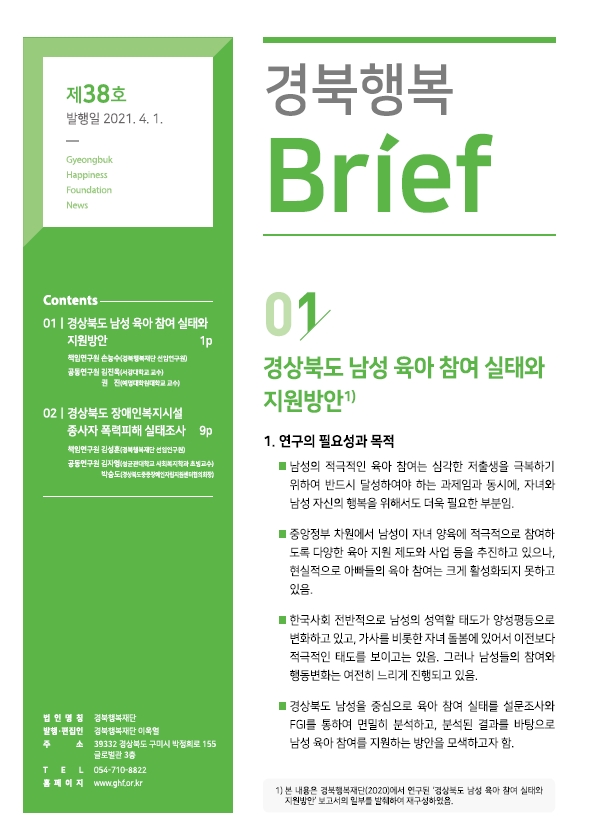 경북행복 브리프 제38호